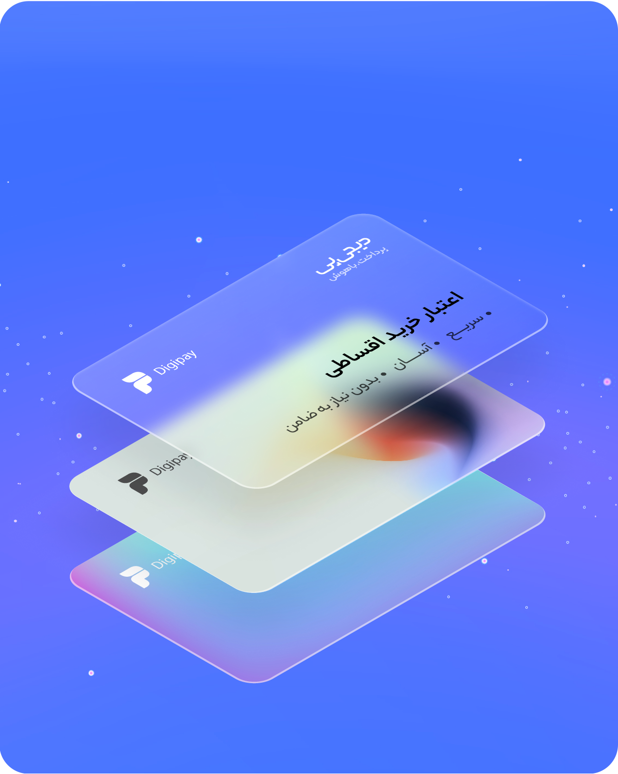 به اعتبار دیجی پی قسطی بخر